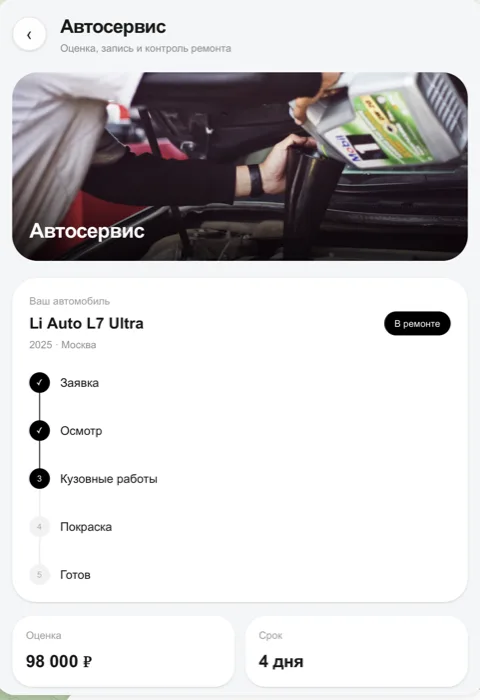 Auto service — a repair status tracking Mini App
