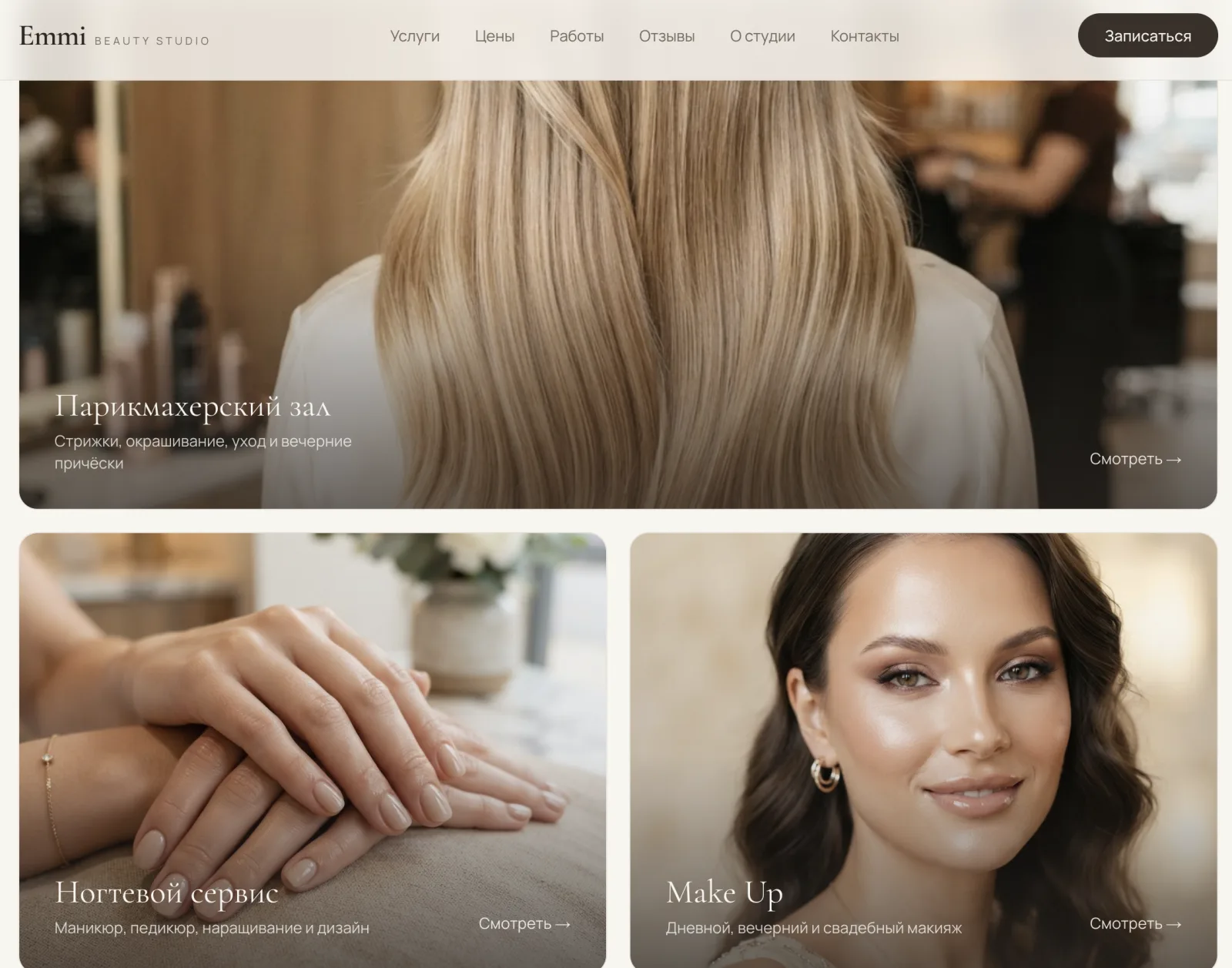 Emmi Beauty Studio — services block with photos