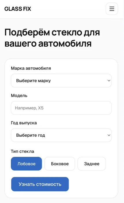 Glass Fix — mobile glass-selection form